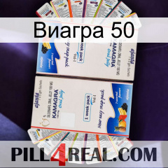 Виагра 50 kamagra1